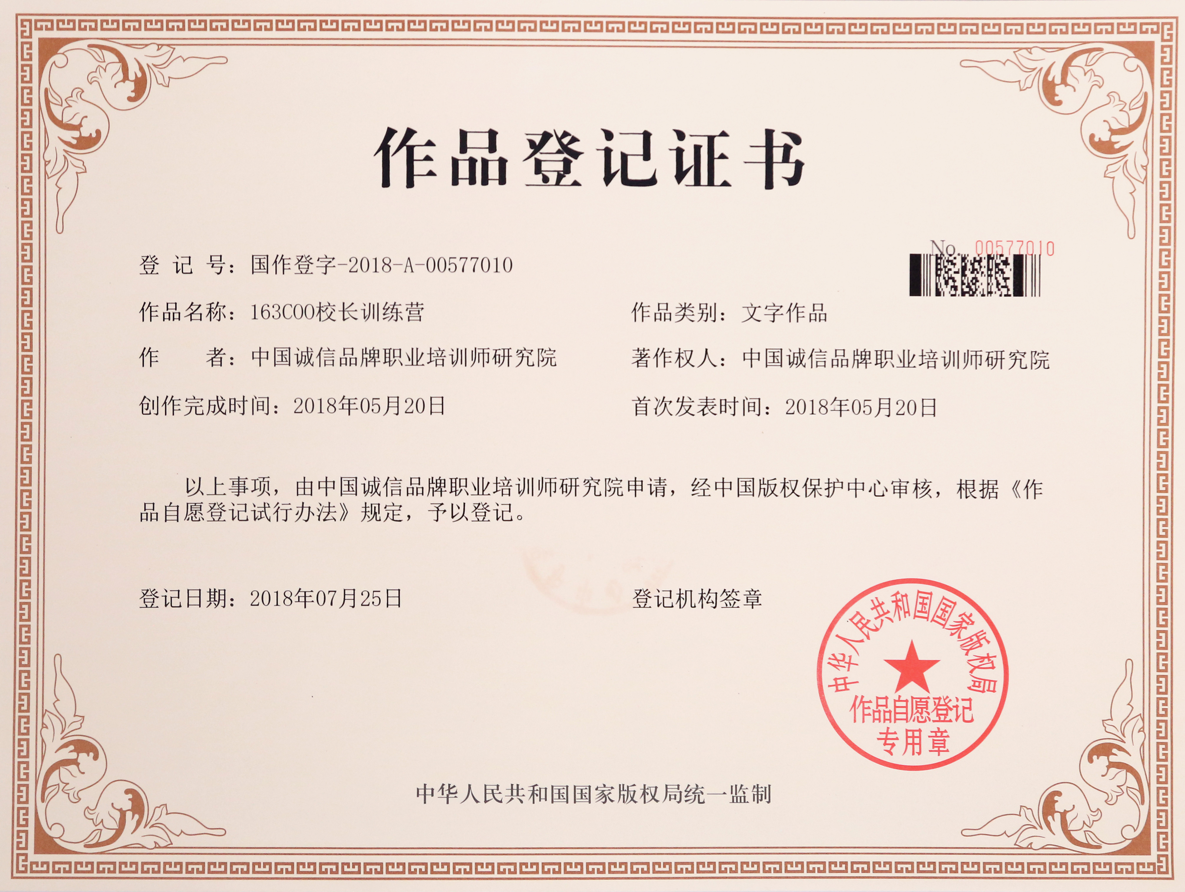 吴群学 163COO校长训练营.jpg